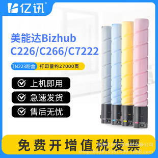 �m�������_C226̼�ۺ�Bizhub C256 C266 C7222 C7226 TN223ī�ۺ�