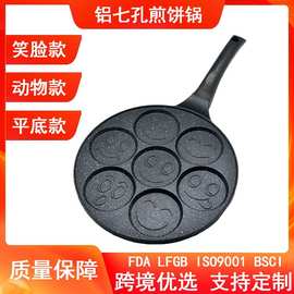 跨境七孔笑脸早餐锅家用物通煎蛋饼锅动用烤盘铝合金平底不沾煎锅