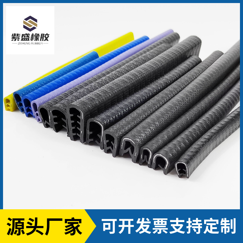 紫盛汽车U型密封条橡胶包边防撞嵌铁皮钢板机械钣金PVC货架卡防漏