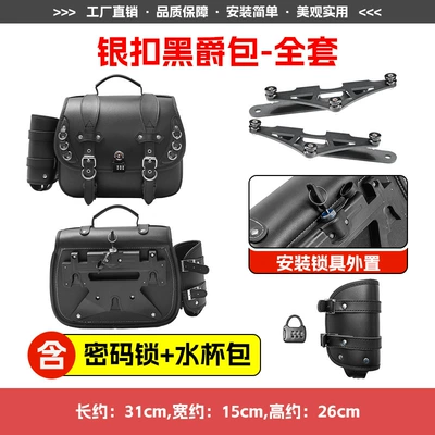 Motorcycle tail, Modification Parts - silver-buckle-black-jacket-bag-full-set