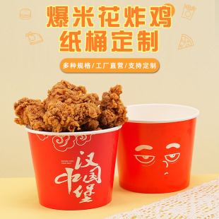 Chinese Burger Packaging Bowl Disposable Fried Chicken Burger Takeaway Packaging Paper Bucket Packaging Box Skewers Bucket Customization