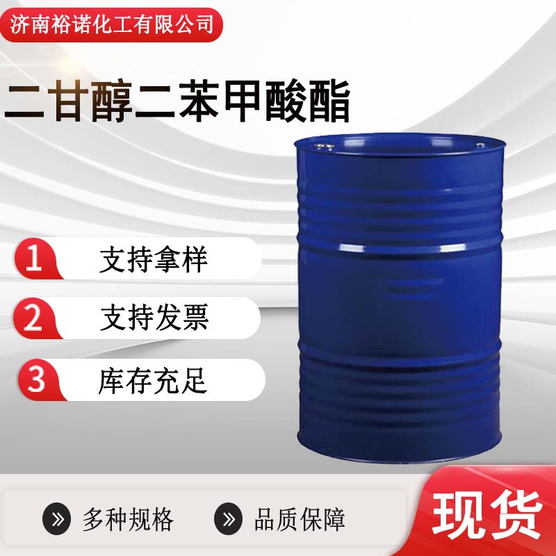 现货二乙二醇二苯甲酸酯DEDB树脂增塑剂120-55-8二甘醇二苯甲酸酯