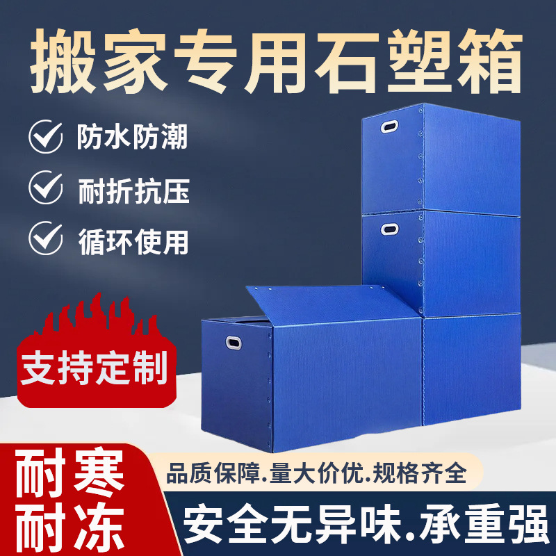 源头工厂石塑箱抗压防水搬家箱耐寒耐冻不变形大容量现货充足