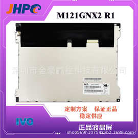 芯鹏12.1寸TFT-LCD液晶屏M121GNX2 R1 工控屏工业屏商业广告液晶