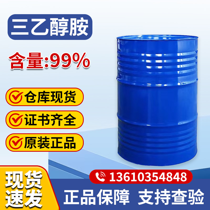 三乙醇胺纯度99.9%三乙醇胺优势供应三乙醇胺