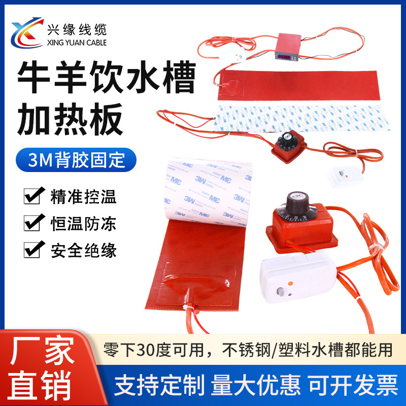 牛羊饮水槽加热带防冻硅橡胶加热板养殖水槽加热器牧场水槽加热板
