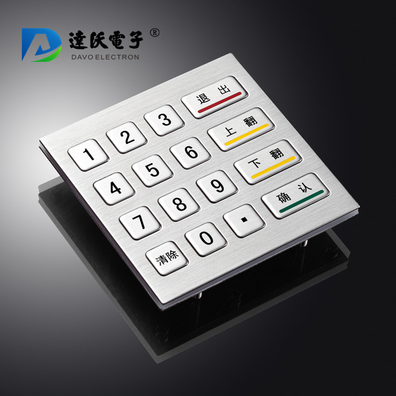 达沃D-8201F金属防水防尘防爆不锈钢拉丝键盘智能快递存包柜键盘