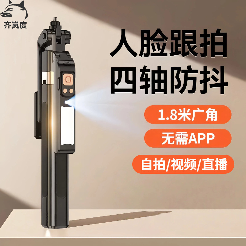 AI写真雲台自撮り棒顔追跡手持ち安定器360自動回転補光灯携帯電話スタンド|undefined