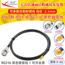 ��ɫRG316���L��BNC�DMCX��ĸRF���l�B�Ӿ�BNC�DMCX�D�̨�D�Ӿ�