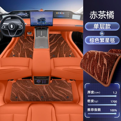 Suitable for Xiangjie S9T Floor Modelə uyğun ayaqaltı - no-specifications-double-layered-floor-mat-red-tea-orange-brown-starry-blanket-starlight-embellishment