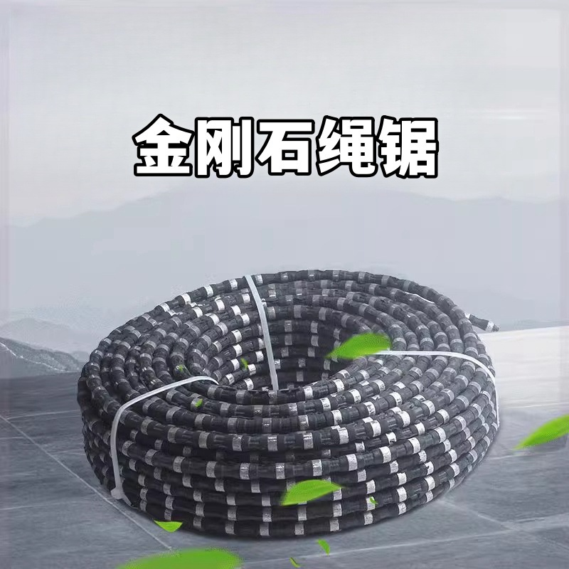 混凝土金刚石串珠绳锯切割机电动大理石花岗石材矿山切割配件
