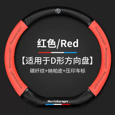 Wheel Cover, Steering wheel cover - mingjue-d-type-carbon-fiber-3d-embossed-red-other