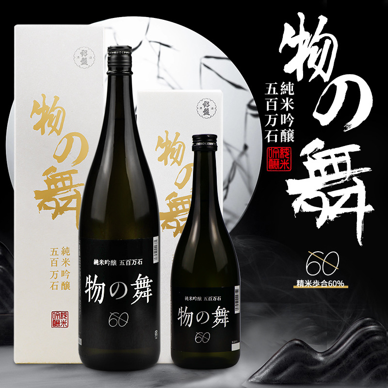 物の舞纯米大吟酿清酒60清酒720ml/1.8L 精米步合60%日本原装进口