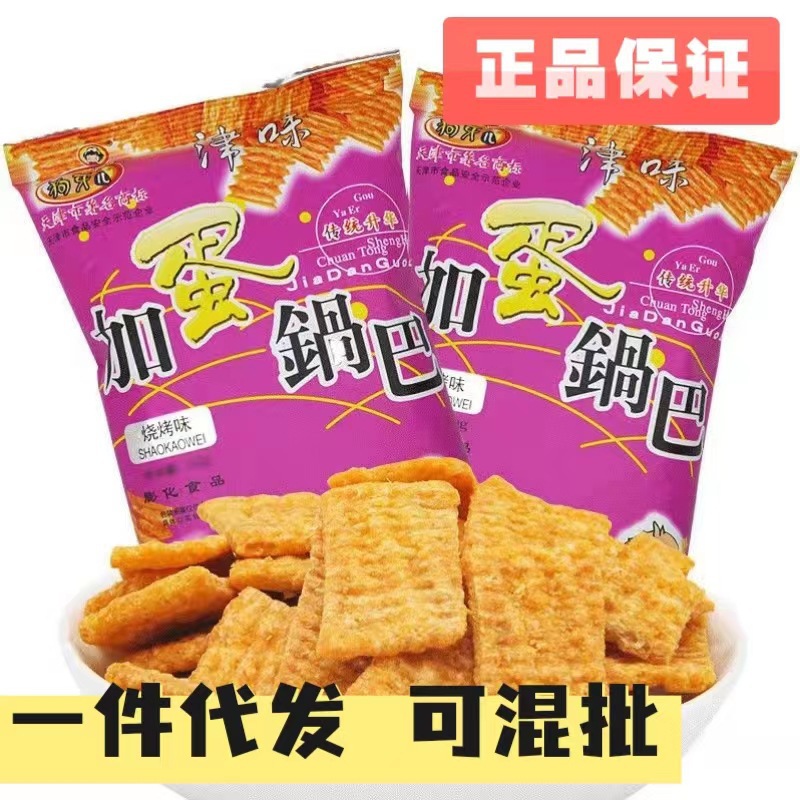 锅巴零食40g加蛋锅巴8090怀旧零食休闲膨化食品一件代批发