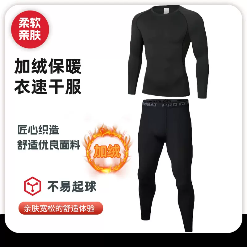 秋冬加绒运动服套装男户外滑雪跑步速干衣紧身健身服打底保暖内衣