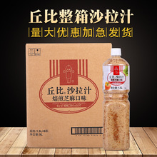 丘比沙拉汁 焙煎芝麻口味1.5L *6瓶整箱 蔬菜水果沙拉酱日式批发