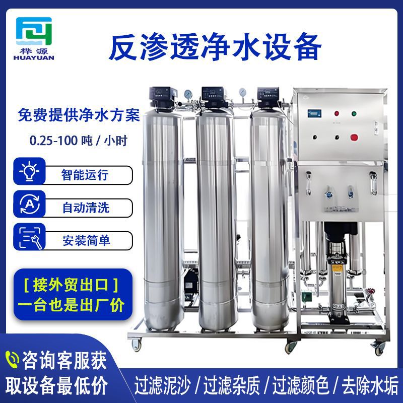 0.25-50 Ton Commercial Direct Drinking Water Reverse Osmosis Purification Equipment, Pure Water Equipment for Blueberry Hydroponic Cultivation, Water Purifier