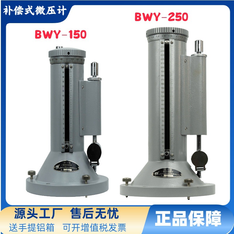 补偿式微压计BWY-250矿用BWY-150补偿式微压差压表防爆智能