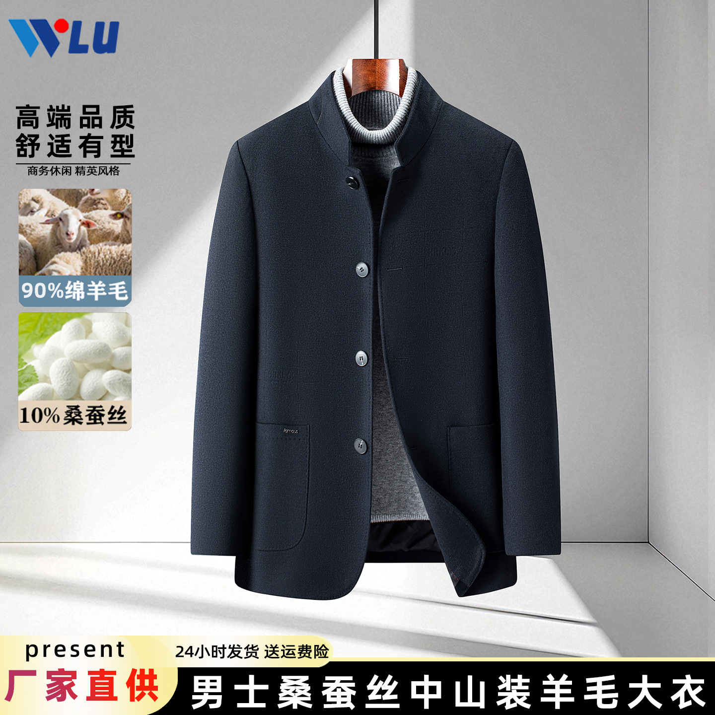 男士毛呢外套2026春秋季新款轻商务休闲桑蚕丝羊绒大衣中山装夹克