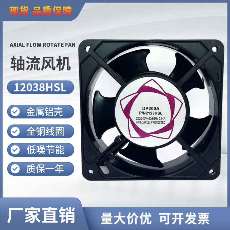 配电箱机柜12038散热风扇DP200A AC220V380V12CM小型轴流风机铜线