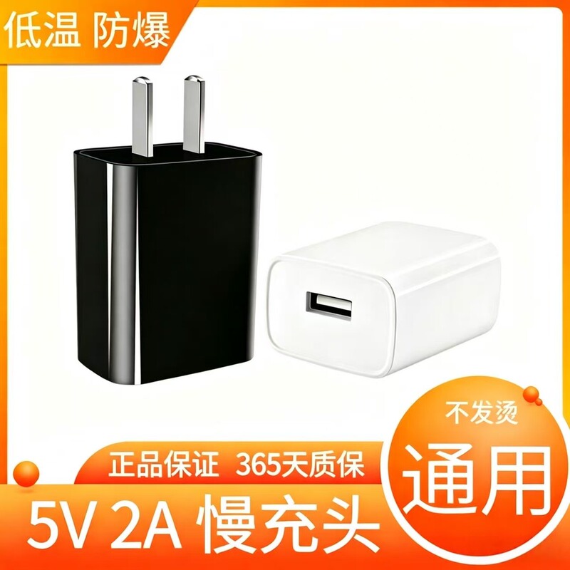 5V2A Slow Charging USB Charger Suitable for Old Android, Huawei, Apple, Honor, and Xiaomi Phones 2A Charging Head 5V2A Slow Charging USB Charger Suitable for Old Android, Huawei, Apple, Honor, and Xiaomi Phones 2A Charging Head