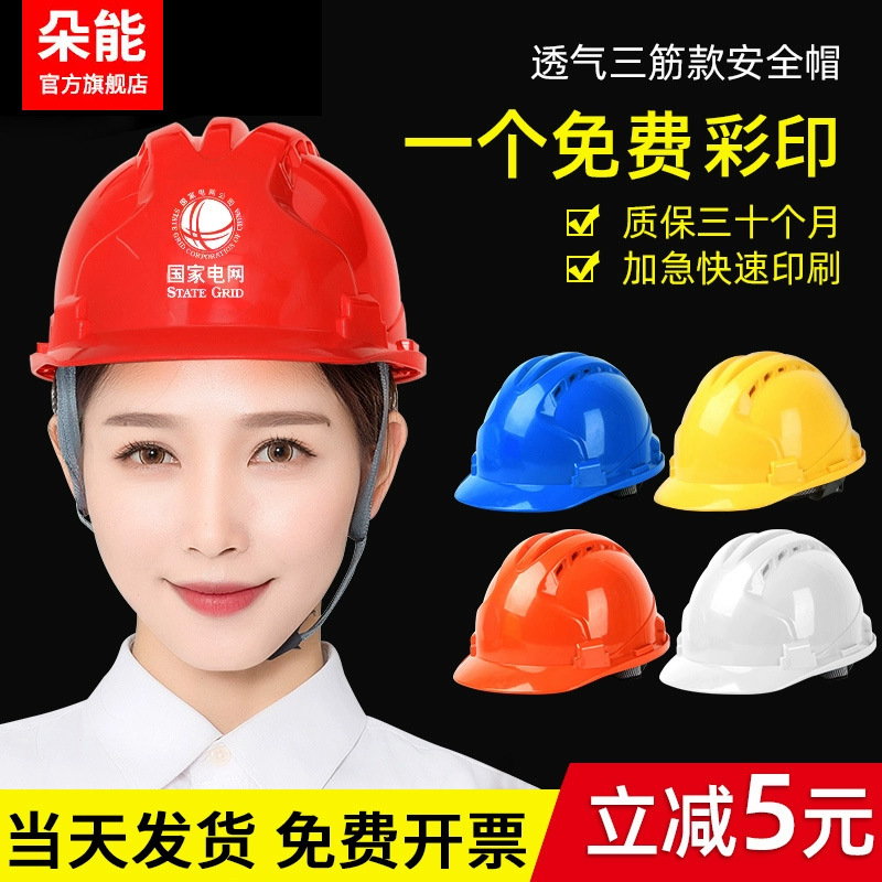 安全帽工地用男士国标加厚施工建筑工程领导头盔印字防护头帽