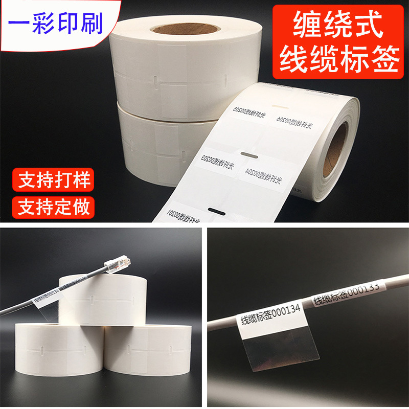 缠绕式透明光纤线缆撕不烂电线数据线跳线通信网线电缆管线束标签