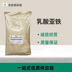 现货批发食品级乳酸亚铁固体饮料添加补充矿物质乳酸亚铁品质保障