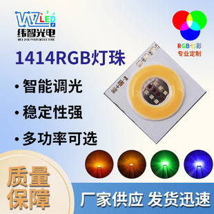 1414Led Lamp Bead Patch Rgb High Power Full Spectrum Integrated Five-Color Lamp Bead Cob Light Source Supports Customization