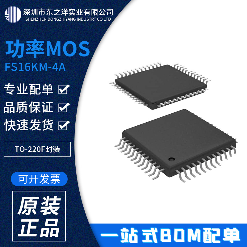 FS16KM-4A 功率MOS TO-220F封装 MITSUBISHI/三菱 原包装现货