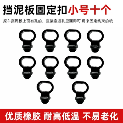 Fixed T-Type Rubber Cable – Electric vehicle fender - cable-clips-small-size-10-pieces