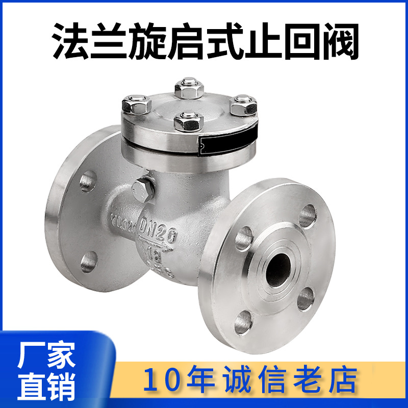 304不锈钢止回阀H44W-16P旋启式法兰止回阀翻板式单向阀逆止阀门