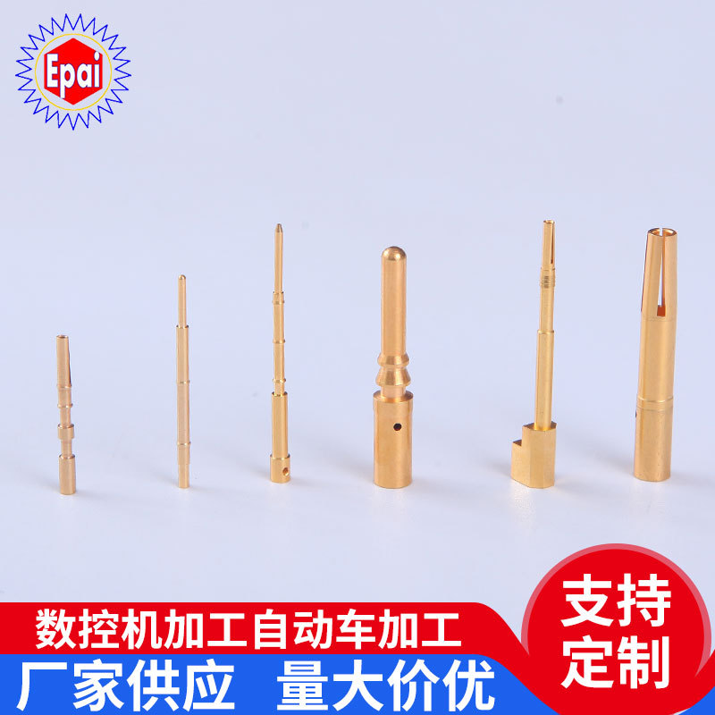 公母铜针插针PIN针CNC车床加工金属连接器插孔连接器配件端子