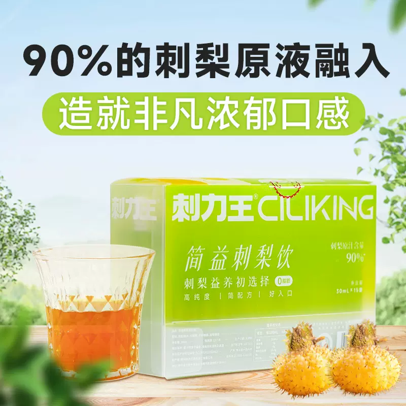 贵州刺梨汁天然维生素c果汁饮料无添加健康饮品