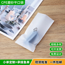 CPE平口袋磨砂袋半透明塑料包装袋手机壳电子器件袋家电CPE磨砂袋