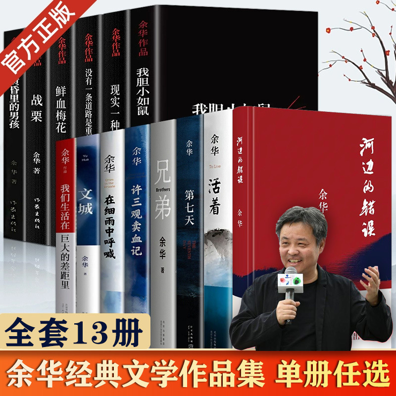 Optional Yu Hua's Complete Works Wen Cheng On the 7th Day of Living Brothers None of the roads are repeated, etc. Optional Yu Hua's Complete Works Wen Cheng On the 7th Day of Living Brothers None of the roads are repeated, etc.