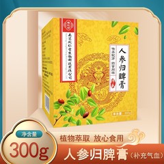 人参帰脾膏男女通用滋補品南京同仁堂メーカー直供代件