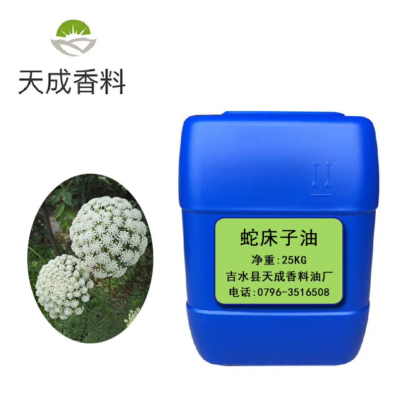 蛇床子油 蛇床子精油 化妆品按摩精油