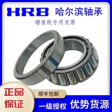 HRB��Ȩ�������������Բ׶�������32004 32005 32006 32007X