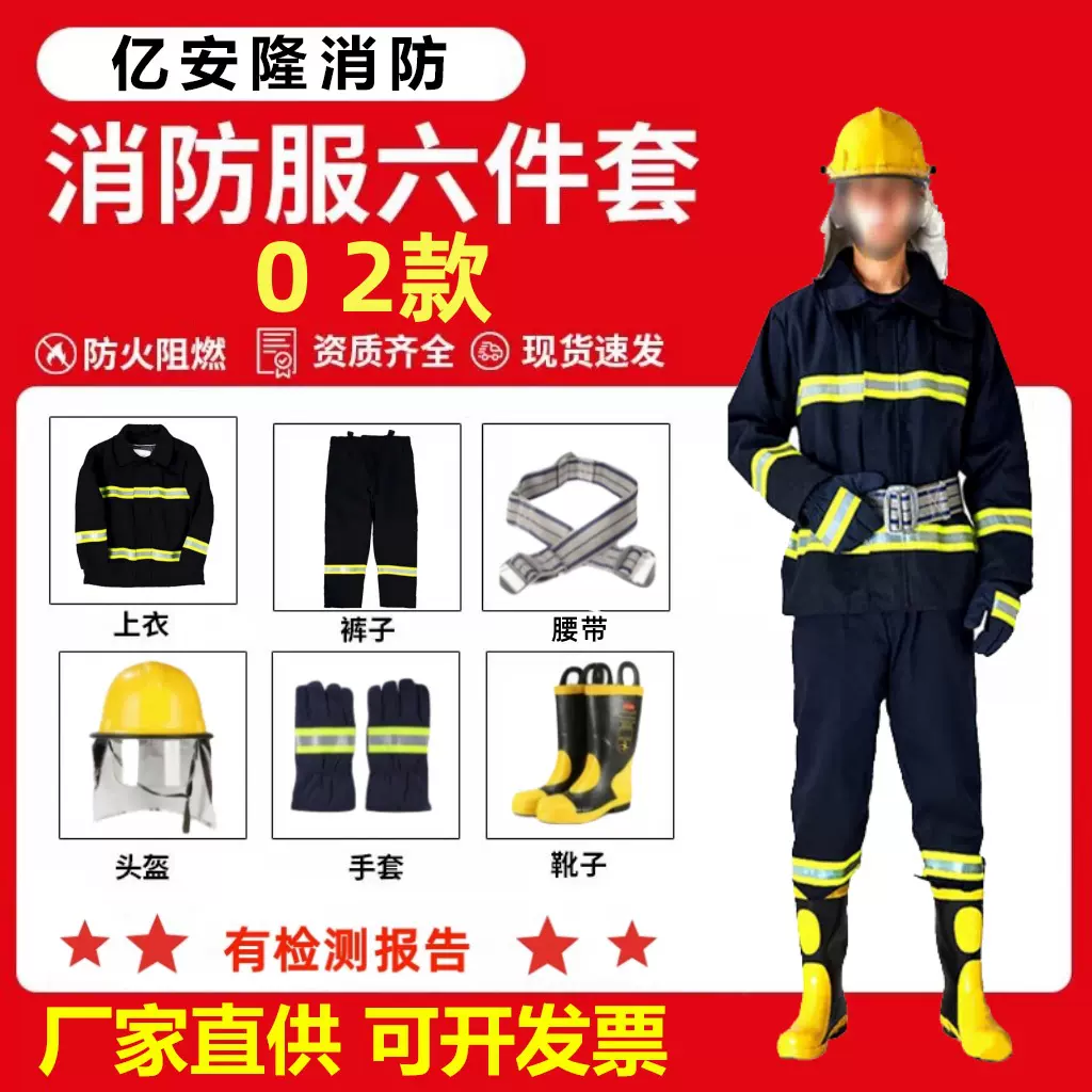 02款消防服六件套防火灭火防护服抢险救援作训服微型消防站检查服