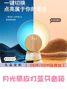 月光感应灯蓝牙音箱1