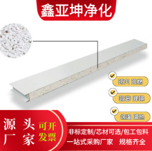 鑫亚坤防潮食品电子车间保温板彩钢夹芯板机制硅岩防火A级防火