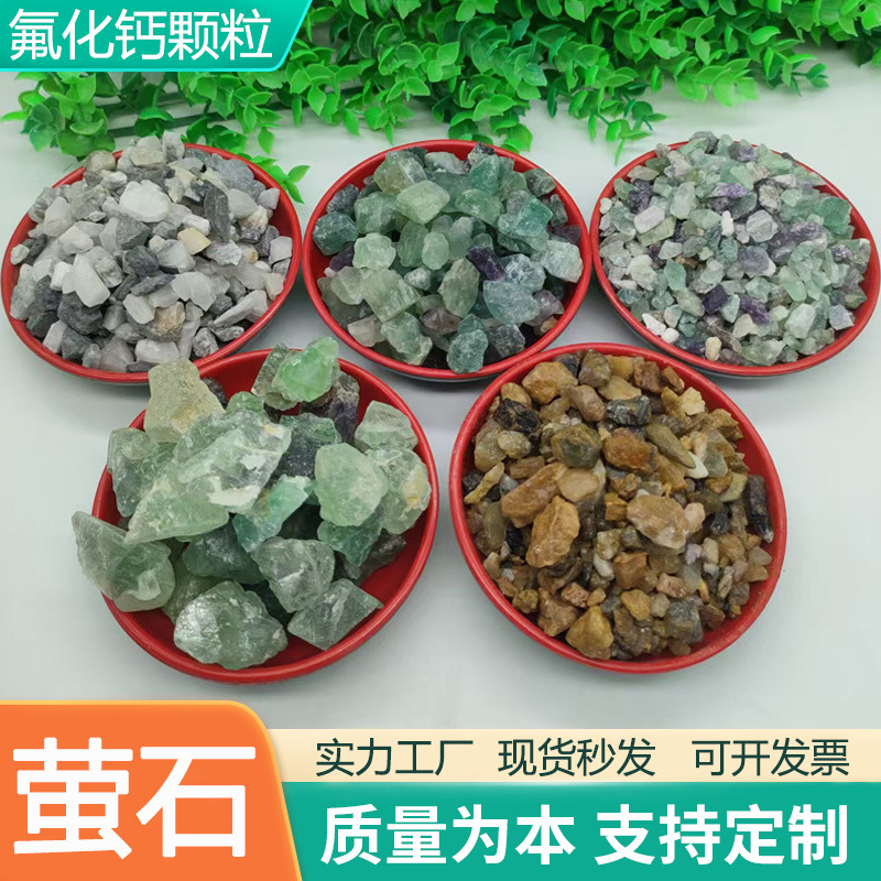 萤石颗粒厂家冶金铸造炼钢氟化钙颗粒玻璃陶瓷釉料用萤石粉萤石块