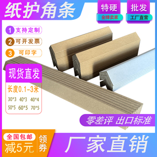 Hard Paper Corner Protection Strips, Corner Protection Strips for Wall Decoration, Tile Corner Protection Strips, Right-Angle Edge Strips, Packaging Carton Anti-Collision Strips