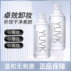 YUVK makeup remover female amino acid eye, face and lip three-in-one heavy makeup cleansing 500ml large bottle