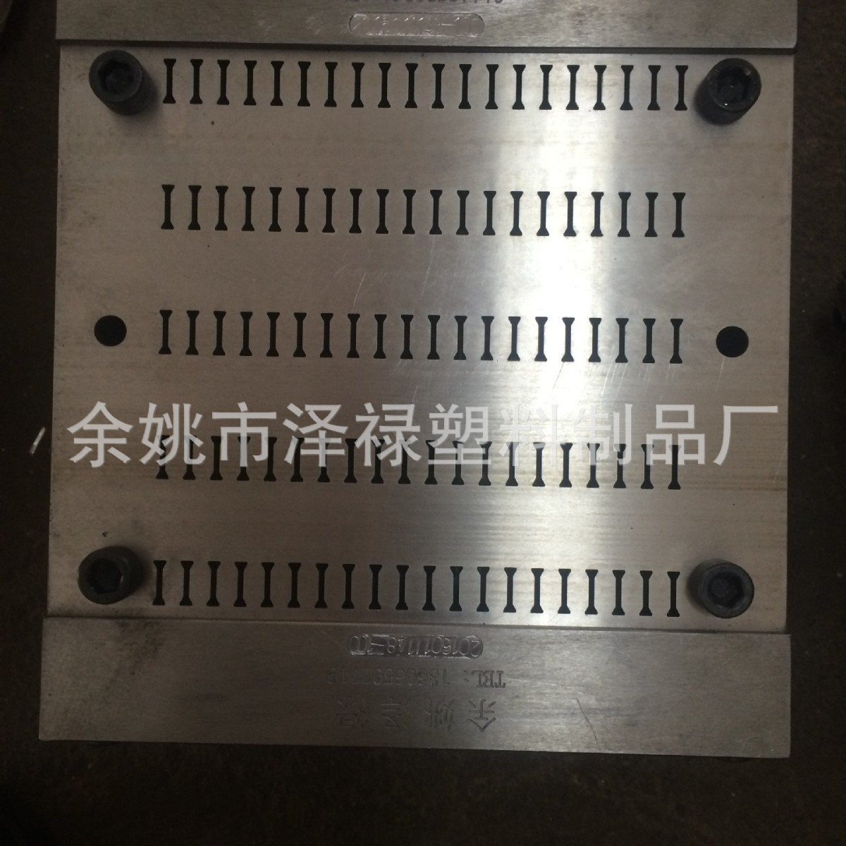 余姚塑料模具制造厂家 加工各种优质PA66隔热条模具 模具加工