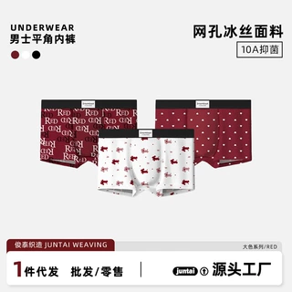 安可拉红男士内裤七夕礼物结婚潮流印花透气抑菌冰丝内裤男可代发