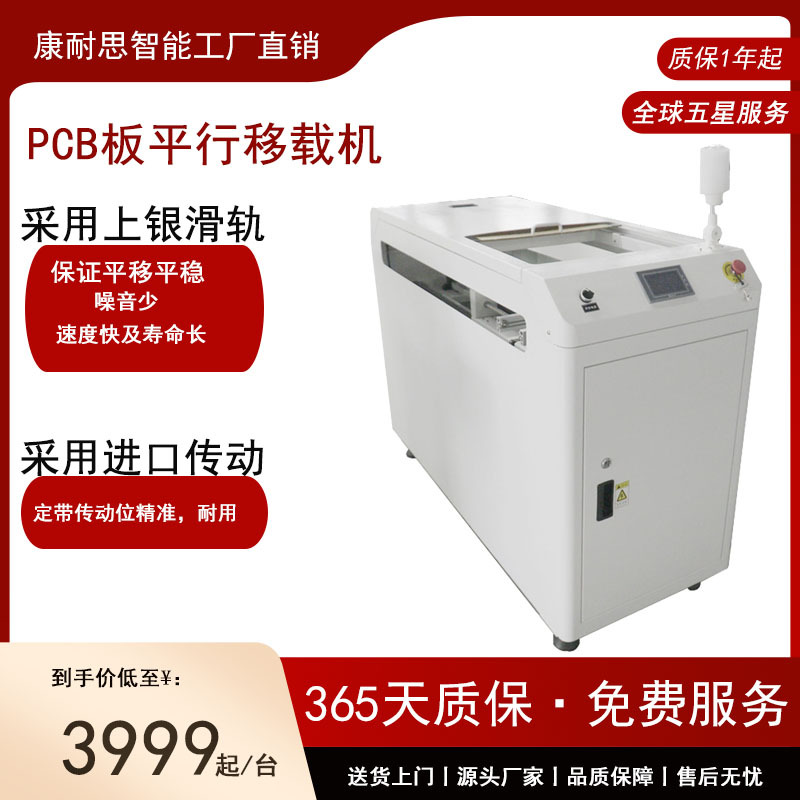PCB平行移载机SMT周边设备