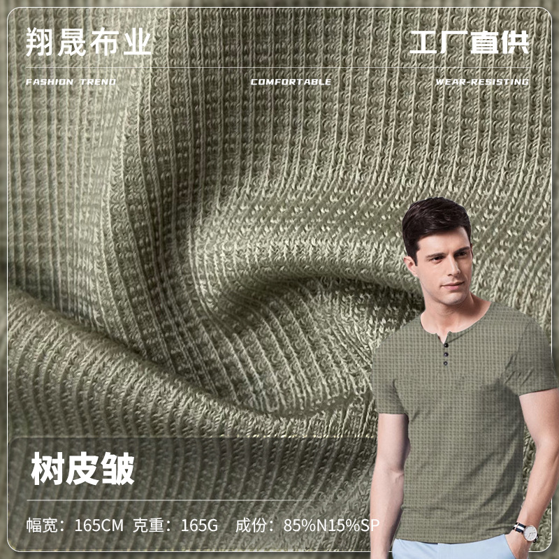 165g树皮皱提花面料 锦氨高弹提花面料  时尚凉感短袖T恤布料
