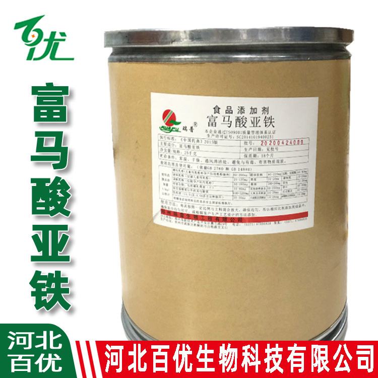 富马酸亚铁食品级 富马酸亚铁粉固体饮料 瑞普富马酸亚铁